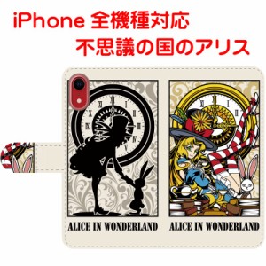 スマホケース 手帳型 iPhoneケース アイフォンカバー 不思議の国のアリス Alice in Wonderland オリジナルデザイン