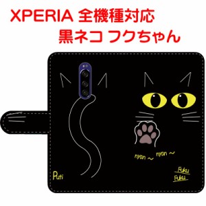 スマホケース 手帳型 XPERIAケース エクスペリアカバー オリジナル ネコデザイン