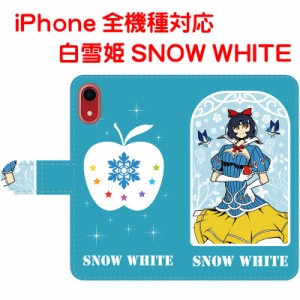 スマホケース 手帳型 iPhoneケース アイフォンカバー 白雪姫 SNOW WHITE オリジナルデザイン