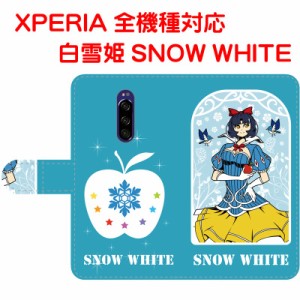 スマホケース 手帳型 XPERIAケース エクスペリアカバー 白雪姫 SNOW WHITE オリジナルデザイン