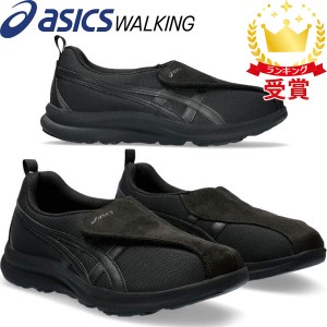 asics アシックス シューズ ライフウォーカー LIFEWALKER Ｗ018 1242A018-001 レディース ウォーキング