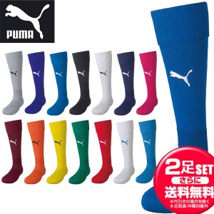 お得な2足セット PUMA プーマ サッカー・フットサル LIGA ストッキング メンズ 729879 靴下 ソックス