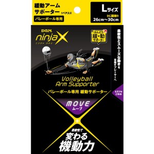 D&M ディーアンドエム ディーエム ninjaX バレーボール ムーブ 緩動アームサポーター ブラック L 109592