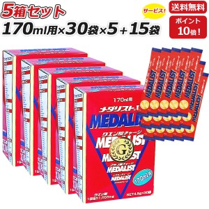 5箱セット さらに 15袋プレゼント MEDALIST メダリスト 顆粒 スティックタイプ 4.5g 170mL用 ×30袋×5箱 クエン酸サプリメント アリスト