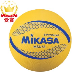 ミカサ MIKASA ソフトバレー カラーソフトバレーボール イエロー バレー ボール MSN78Y