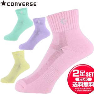 自由に選べる お得な2足セット CONVERSE コンバース カラーアンクルソックス バスケット ソックス CB1610032S 靴下