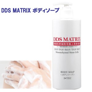 DDS MATRIX マトリックス ボディソープ 全身用 500ml 間葉系幹細胞培養上清液配合 ヒト脂肪細胞順化培養液エキス