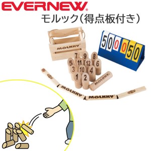 エバニュー Evernew モルック エバニューセット 得点板付き EKC101 アウトドアスポーツ 公式認可