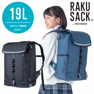 フットマーク FOOTMARK RAKUSACK ORIGIRAL 19L 通学 リュックサック 学生 101380