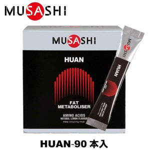 MUSASHI ムサシ HUAN フアン 90本入 スティック1本3.6g アミノ酸 サプリメント 燃焼 ダイエット ウェイトコントロール 人口甘味料不使用 