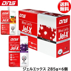 DNS ディーエヌエス Jel-X ジェルエックス 1カートン 285g×6個 トロピカルフルーツ風味 グレープ風味 dns 即納