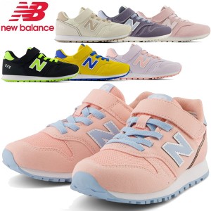 ニューバランス ジュニア・キッズ シューズ スニーカー New Balance YV373 運動靴 子供靴 男の子 女の子