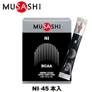 MUSASHI ムサシ NI ニー 45本入り スティック1本3.0g アミノ酸 サプリメント リカバリー BCAA アミノ酸 吸収が早い 人口甘味料不使用