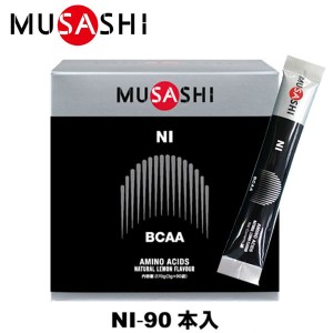 MUSASHI ムサシ NI ニー 90本入り スティック1本3.0g アミノ酸 サプリメント リカバリー BCAA アミノ酸 吸収が早い 人口甘味料不使用 即