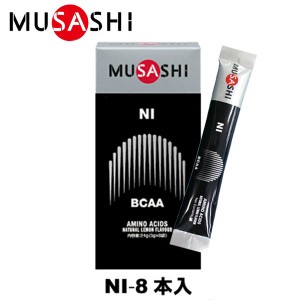MUSASHI ムサシ NI ニー 8本入り スティック1本3.0g アミノ酸 サプリメント リカバリー BCAA アミノ酸 吸収が早い 人口甘味料不使用