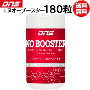 DNS ディーエヌエス エヌオーブースター 680mg×180粒 30回分 アルギニン シトルリン 筋トレ トレーニング dns 即納