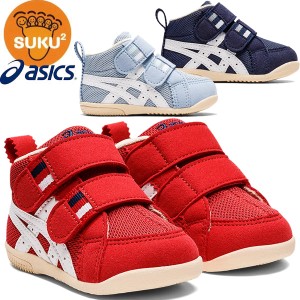 在庫限り特別特価 asics アシックス シューズ スクスク SUKUSUKU アミュレファースト MS キッズ 1144A222 すくすく 運動靴 スニーカー