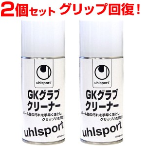 2個セット ウールシュポルト uhlsport GKグローブクリーナー U-1013 サッカー 手入れ用具 U1013