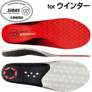 シダス SIDAS 衝撃吸収インソール ウインター3Dパフォーマンス 3207841 ウインタースポーツ専用中敷き 3D