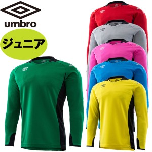 アンブロ UMBRO ジュニア 長袖 GKシャツ UAS6707GJ キッズ ゴールキーパー サッカー