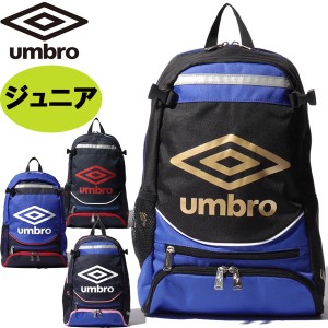 アンブロ UMBRO ジュニアフットボールバックパック UJS1200J サッカー フットボール リュックサック バッグ
