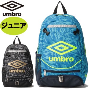 アンブロ UMBRO ジュニアフットボールバックパック UUDVJA01 バッグ リュック はっ水 再帰反射 消臭 キッズデザイン賞受賞