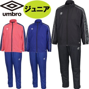 上下セット UMBRO アンブロ ジュニア THE THIRD by UMBRO ウィンドアップジャケット ウィンドアップパンツ 保温 防風 はっ水 UUJWJF40-UU