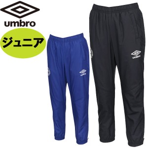 UMBRO アンブロ はじめてウーブンパンツ ジュニア サッカー UUJWJG41 防風 はっ水 再帰反射 サッカー