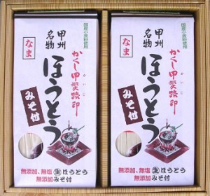 無添加・ほうとう・甲州名物・国産・無塩・郷土料理・山梨・生めん