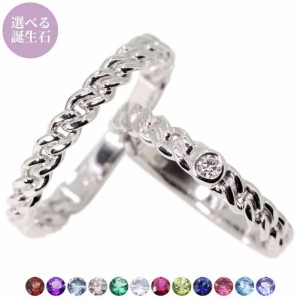 結婚指輪 プラチナ 2本セット カップル ペアリング 選べる誕生石 マリッジリング 喜平 チェーンデザイン 指輪