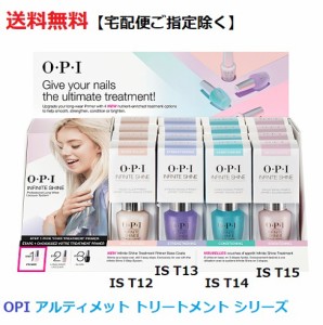 OPI 速乾 プライマーベースコート IS T12 IS T13 IS T14 IS T15 15ml ネイル ベースコート オーピーアイ 爪 アルティメット トリートメン