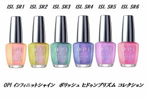 OPI 速乾 インフィニットシャイン ネイルカラー ISL SR1 SR2 SR3 SR4 SR5 SR6 15ml 偏光ネイル ヒドゥンプリズム コレクション Hidden Pr