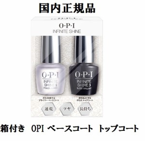 OPI 速乾 トップコート ベースコート 2本セット 【国内正規品】 【箱付き】 グロストップコート プライマーベースコート opi オーピーア