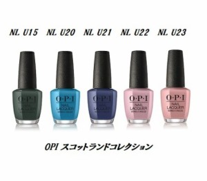 OPI ネイルカラー マニキュア NL U15 U20 U21 U22 U23 15ml スコットランドコレクション マニキュア ネイル ネイルポリッシュ オーピーア