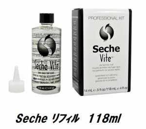 リフィル セシェヴィート 詰め替え用 118ml Seche Vite Professional Kit セシェ プロフェッショナル キット セシェ ヴィート 超速乾性 