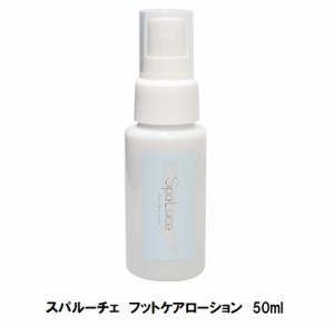 スパルーチェ フットケアローション 50ml spaluce 弱酸性 フットトリートメント かかとケア 足裏マッサージ 足裏ガサガサ対策 ローション