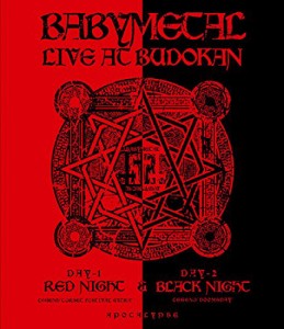 送料無料　新品未開封●Blu-ray　BABYMETAL ベビーメタル　LIVE AT BUDOKAN  RED NIGHT & BLACK NIGHT APOCALYPSE ●ＢＤ　ブルーレイ　