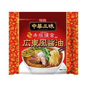 明星食品 中華三昧 赤坂璃宮 広東風醤油 1食×24入