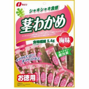 なとり お徳用 茎わかめ梅味 105g×10入