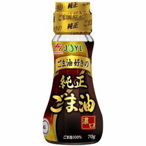 味の素 ごま油好きの純正ごま油 70g×15入