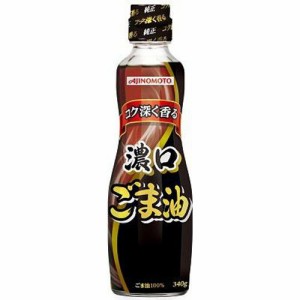 味の素 コク深き香る 濃口ごま油 340g×12入