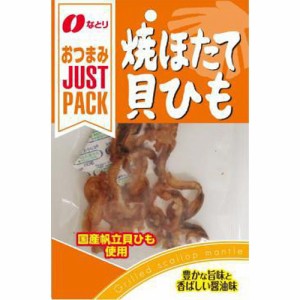 なとり JP（ジャストパック） 焼ほたて貝ひも 14g×10入