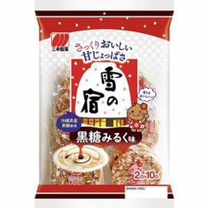 三幸製菓 雪の宿 黒糖みるく味 20枚×12入