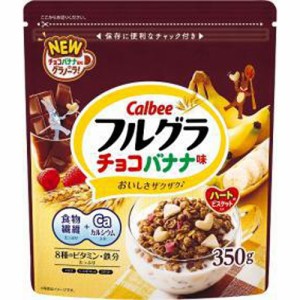 カルビー フルグラ チョコバナナ味 350g×8入