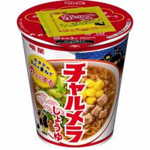 明星食品 チャルメラカップ しょうゆ 12入