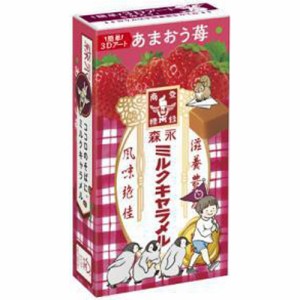 森永製菓 ミルクキャラメル あまおう苺 12粒×10入