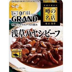 S&B エスビー食品 噂の名店 浅草ハヤシビーフ 180g×5入