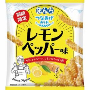 ぼんち つなあげあられ レモンペッパー味 55g×20袋