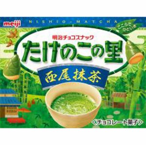 明治 たけのこの里 西尾抹茶 61g×10個（6月上旬頃入荷予定）