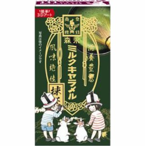 森永製菓 ミルクキャラメル 抹茶 12粒×10個（6月上旬頃入荷予定）